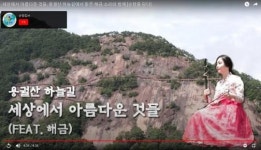 퓨전국악 ‘순창 10경 콘서트’ 비대면 공연 전환