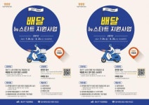 광주시 광산구, 온라인 배달 준비 소상공인 지원