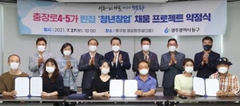 광주시 동구, 충장로4·5가 빈집 청년창업 채움 프로젝트 2차 약정식