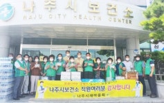 나주시새마을회, 보건소 의료진 격려·위문품 전달