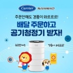 위메프오 광주공공배달앱, 오텍캐리어(주) 협찬~ 8월 경품이벤트 진행