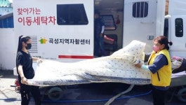 곡성군 이동빨래방,뽀송뽀송한 웃음 짓게 하네