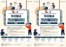 광주시 광산구 이야기꽃도서관, ‘우리동네 크리에이터’ 운영
