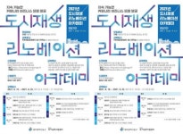 광주시 동구, 역량 있는 주민리더·활동가 양성