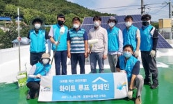 한국수자원공사 전남북부권지사, 무더위 극복 화이트루프(White Roof) 캠페인 실시