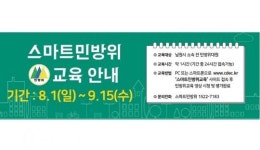 남원시 하반기 민방위 사이버 보충교육 실시