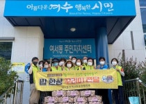 전남 여수시 여서동지역사회보장협의체, ‘밥 한상 꾸러미’ 지원사업 실시