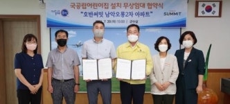 전남 무안군, 국공립어린이집 설치 무상임대 협약 체결