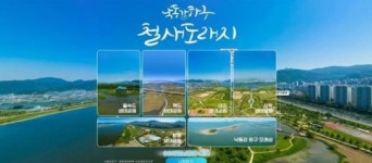 부산시 낙동강관리본부, 낙동강하구 360˚ VR 홈페이지 구축
