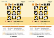 광주시 동구, “연극 속에서 ‘내 안의 나’를 만나보세요”