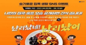 나만의 집콕‧홈트 공개하면 간식 쏩니다!