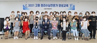 전남 고흥군, 정리수납 전문가 자격증 취득반 개설