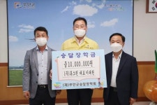 상운청과 | ㈜휴그린, 무안군승달장학회에 장학금 1000만원 기탁