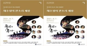 판소리 원형을 바탕으로 극적인 소리의 맛과 만난다!