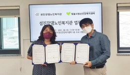 섬진강댐 노인복지관-정읍시정신건강복지센터, 노인 정신건강·복지 증진 위한 업무협약