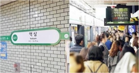 “서울지하철 역명 8개 유상 판매, 역삼역은 2억3000만원입니다”