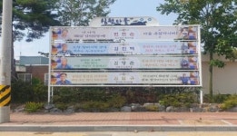고창군 심원면 주민자치위, 심원의 자랑 ‘심원다움’ 선정 홍보