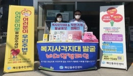 해신동 복지사각지대발굴에서 착한가게 발굴까지 원스톱