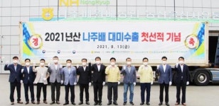 전남 나주시,‘원황 배’올해 첫 대미 수출길 올라