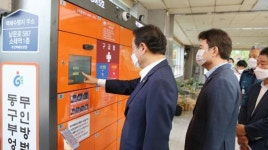 광주시 동구,“소태역 ‘방범형 무인택배함’ 무료 이용하세요!”