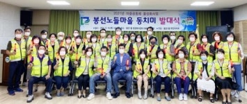 [포토]광주시 남구 봉선1동 주민자치회, 봉선노들마을‘동치미’ 발대식 개최