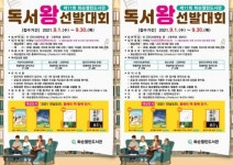화순열린도서관, 독서왕 선발대회 개최
