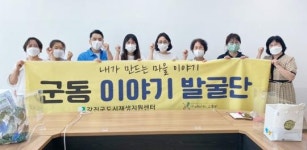 강진군 ‘군동 이야기 발굴단’으로 도시재생 예비사업포문 열다