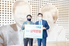 박진완 (유)덕성 대표, 김대중노벨평화상기념관에 3백만원 기부