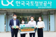 한국국토정보공사 광주서부지사 임직원,학대피해아동 지원‘Save Together 캠페인’참여