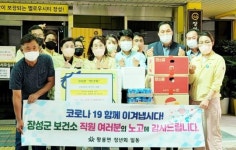 전남 장성군 황룡면청년회, 보건소 위문