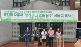 한들고 학생들 “태양광 자전거 만들었어요”