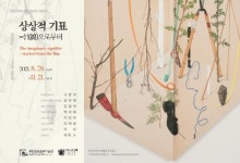 무안군오승우미술관, 전남국제수묵비엔날레기념전 개최