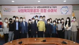 남원시, 제22회 사회복지의날 기념식 비대면 성료
