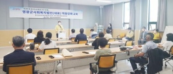 영광군 지역사회보장협의체 사회복지법인(대표) 역량강화 교육 실시
