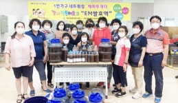 광주시 동구 계림2동, 1인 가구 친환경 EM발효액 제조·나눔