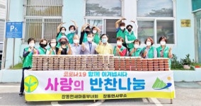 장흥군 장동면, 홀로 사는 어르신들에게 밑반찬 전달