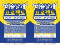 광주문화재단,“장애인에게 예술날개 달아드려요”