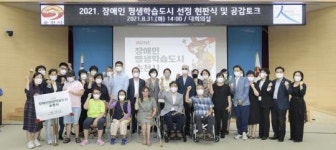 순천시, 언제든 누구든 행복한 장애인 평생학습도시 공감토크 개최