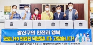 광주시 광산구 수완동 지사협, 선별진료소 의료진에 ‘햄버거 세트’ 지원