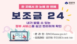 군산시, 보조금24로 내가 받을 수 있는 정부 혜택을 한눈에!