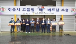 정읍시, 고품질 ‘정읍 배’ 베트남 수출길 올라