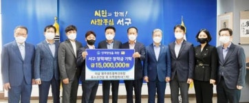 포스코건설 외 지역협력사, 광주시 서구 장학재단에 1천 5백만원 장학기금 쾌척