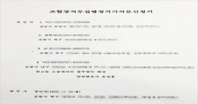 “조합장 전횡 막아달라” ...포항 모 도시개발 조합장 직무집행정지 가처분 법원 접수