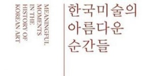 전북투어패스, 정읍시립미술관 특별전 연계 상품 개발