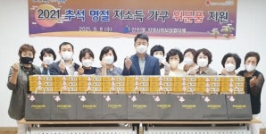 광주시 동구 산수1동, 어려운 이웃에 추석맞이 선물 나눔