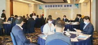 2021 김대중 평화회의 설명회 개최