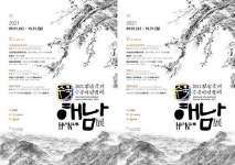 전남국제수묵비엔날레 해남전 10월 말까지 해남 전역서 열려