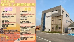 2021년 산들도서관 하반기 시민문화강좌 운영