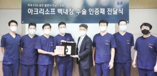 밝은안과21병원, 알콘사로부터 인증패 수상