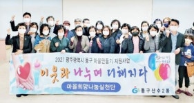 광주시 동구 산수2동 “보름달처럼 풍성하고 따뜻한 명절 나세요!”